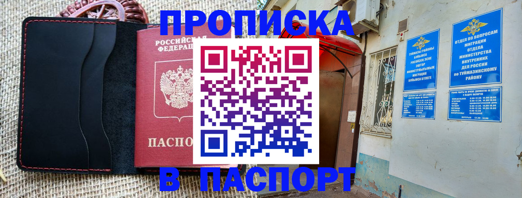 прописка регистрация в Феодосии