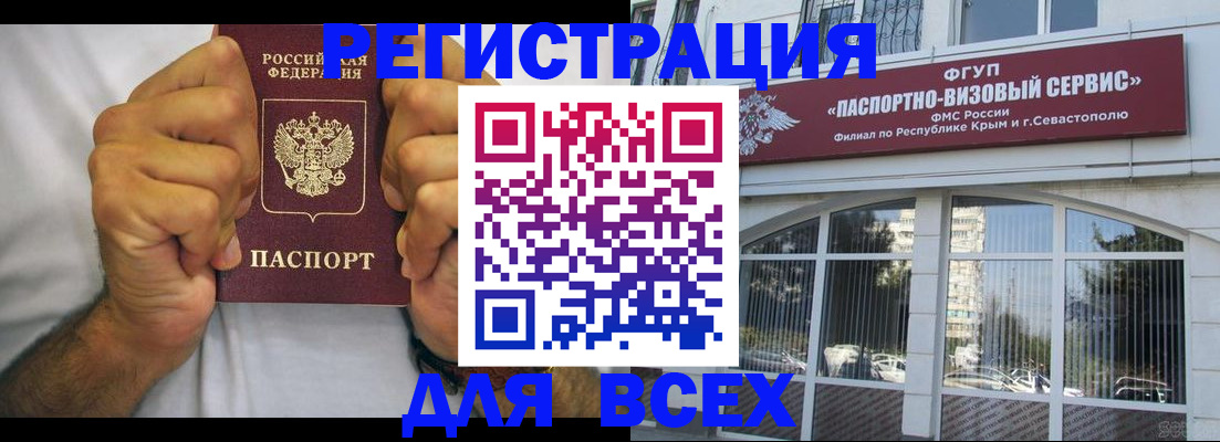 прописка ребенка в Феодосии