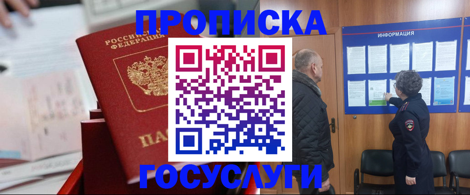 временная регистрация 2025 в Феодосии