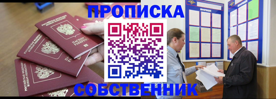 купить прописку в Феодосии